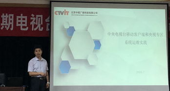 中視廣信應邀參加首屆電視臺信息系統(tǒng)運行維護服務咨詢師培訓班